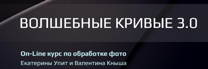 Курс _Волшебные кривые_, версия 3.0_0.png